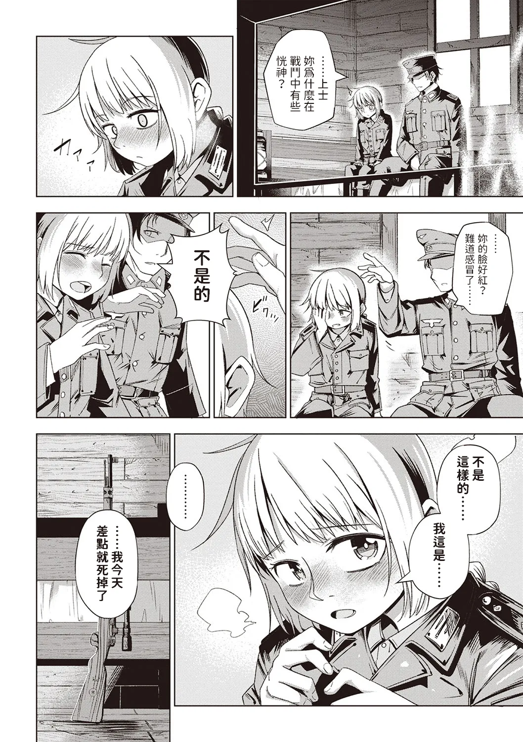 Yuki no Sogekishu - Page 4