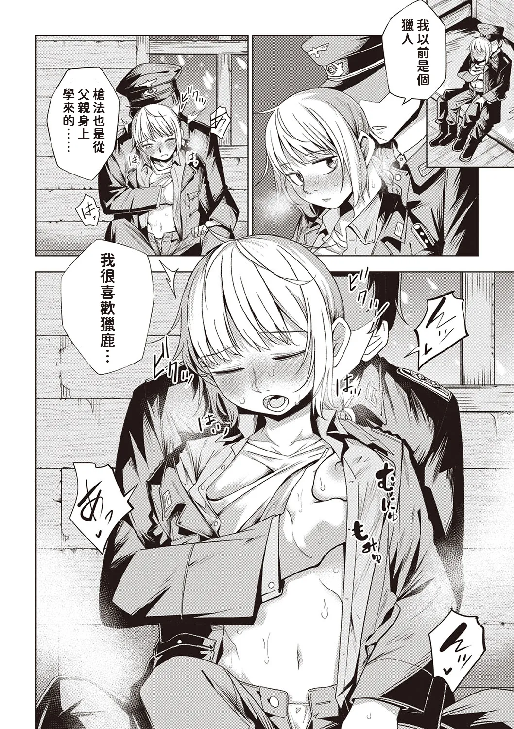 Yuki no Sogekishu - Page 8