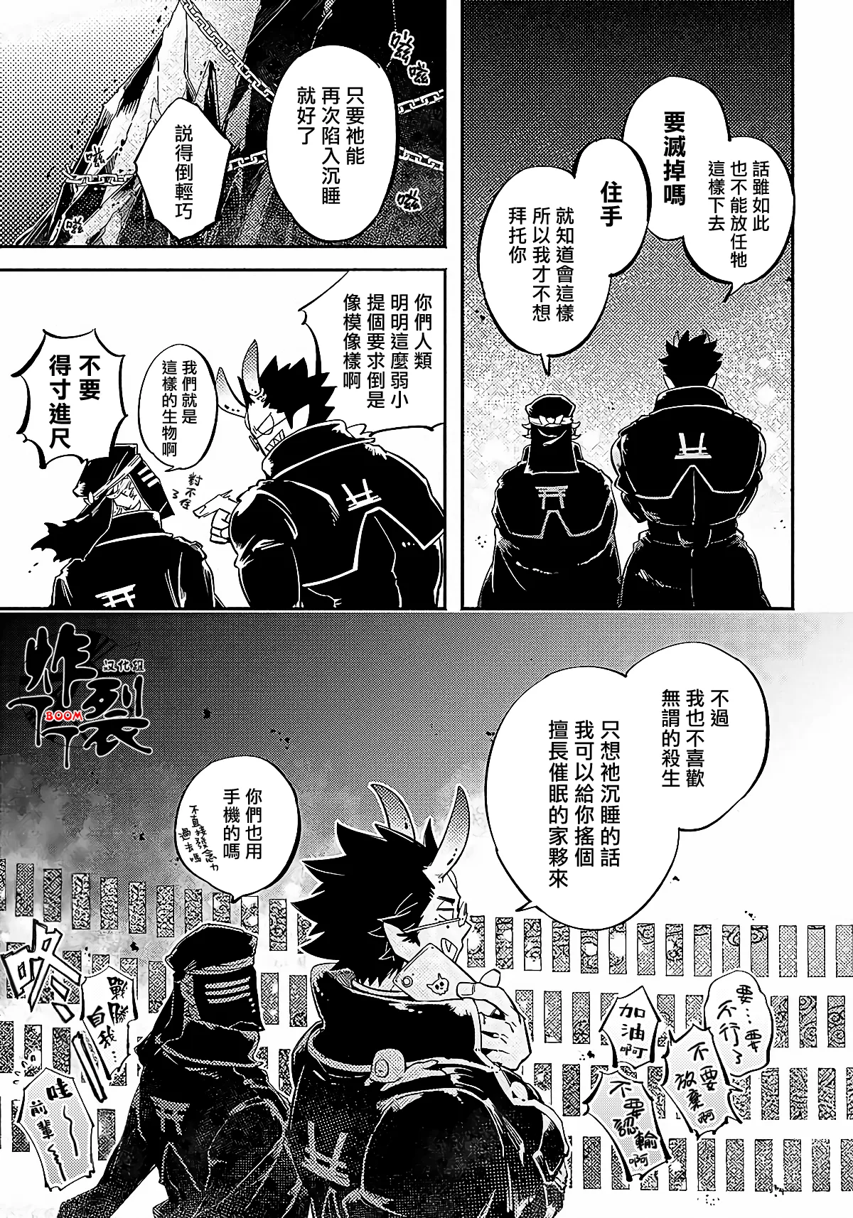 Gekkou no Garan - Page 9