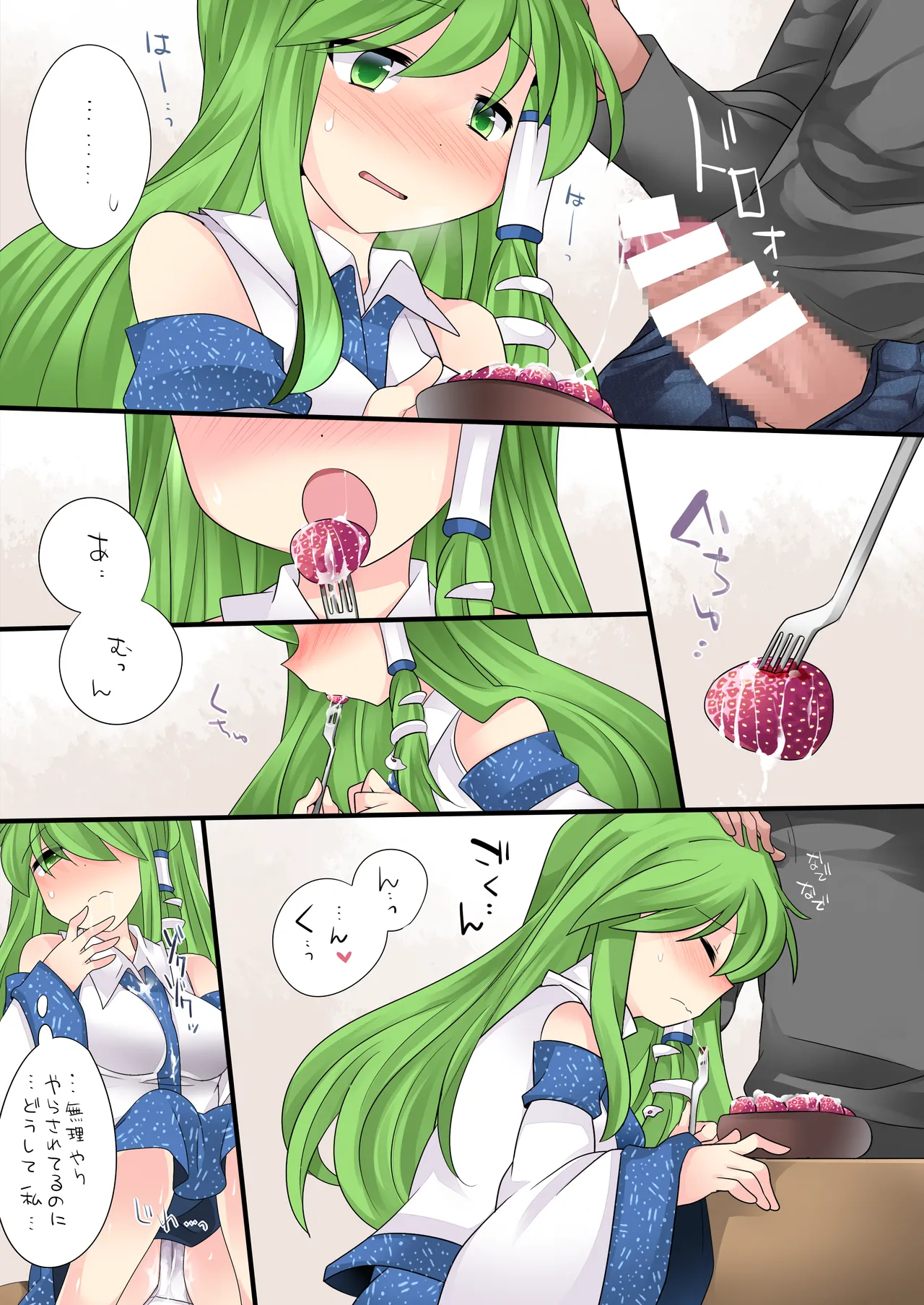 Milk Iro Gensou - Page 20