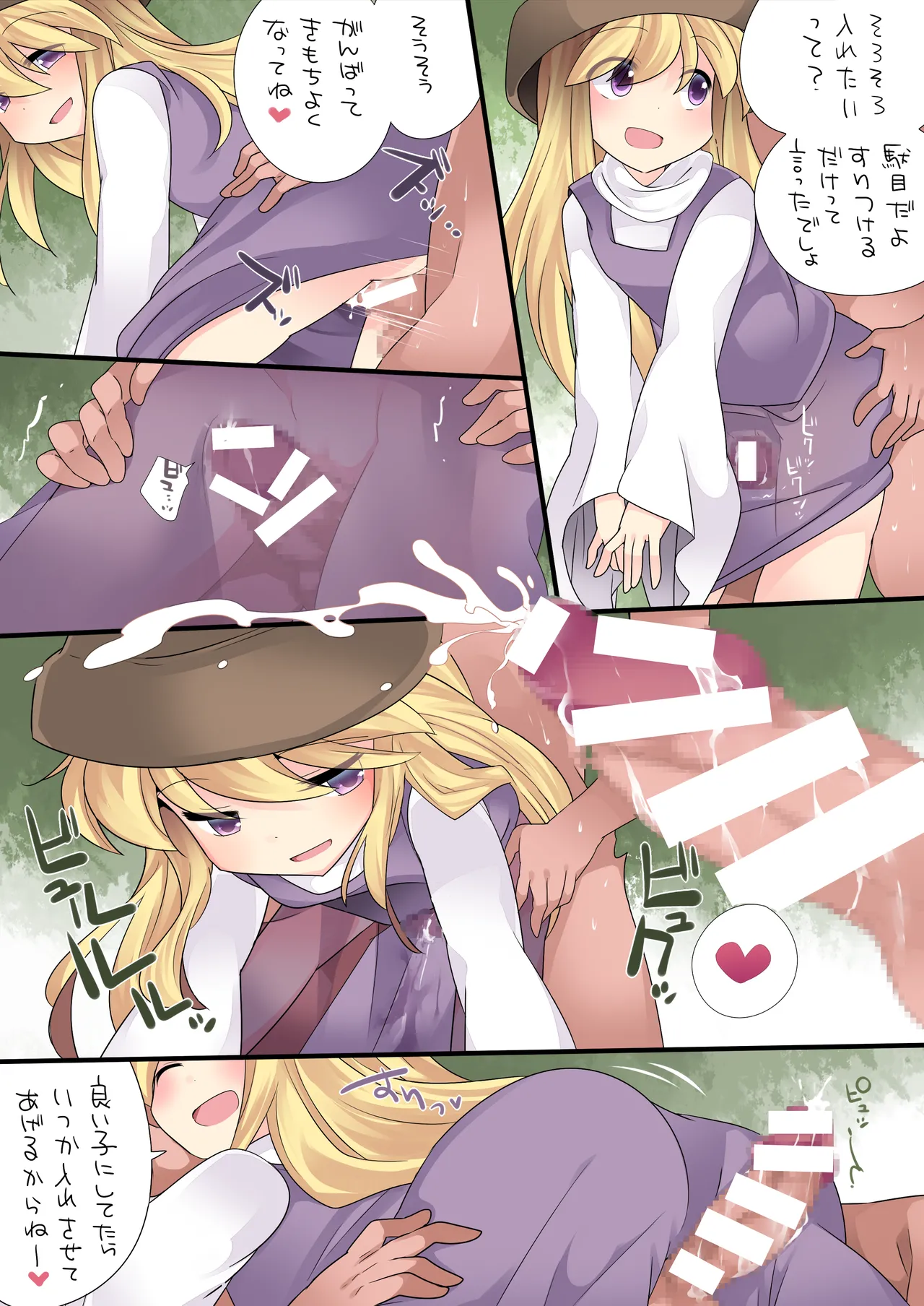 Milk Iro Gensou - Page 22