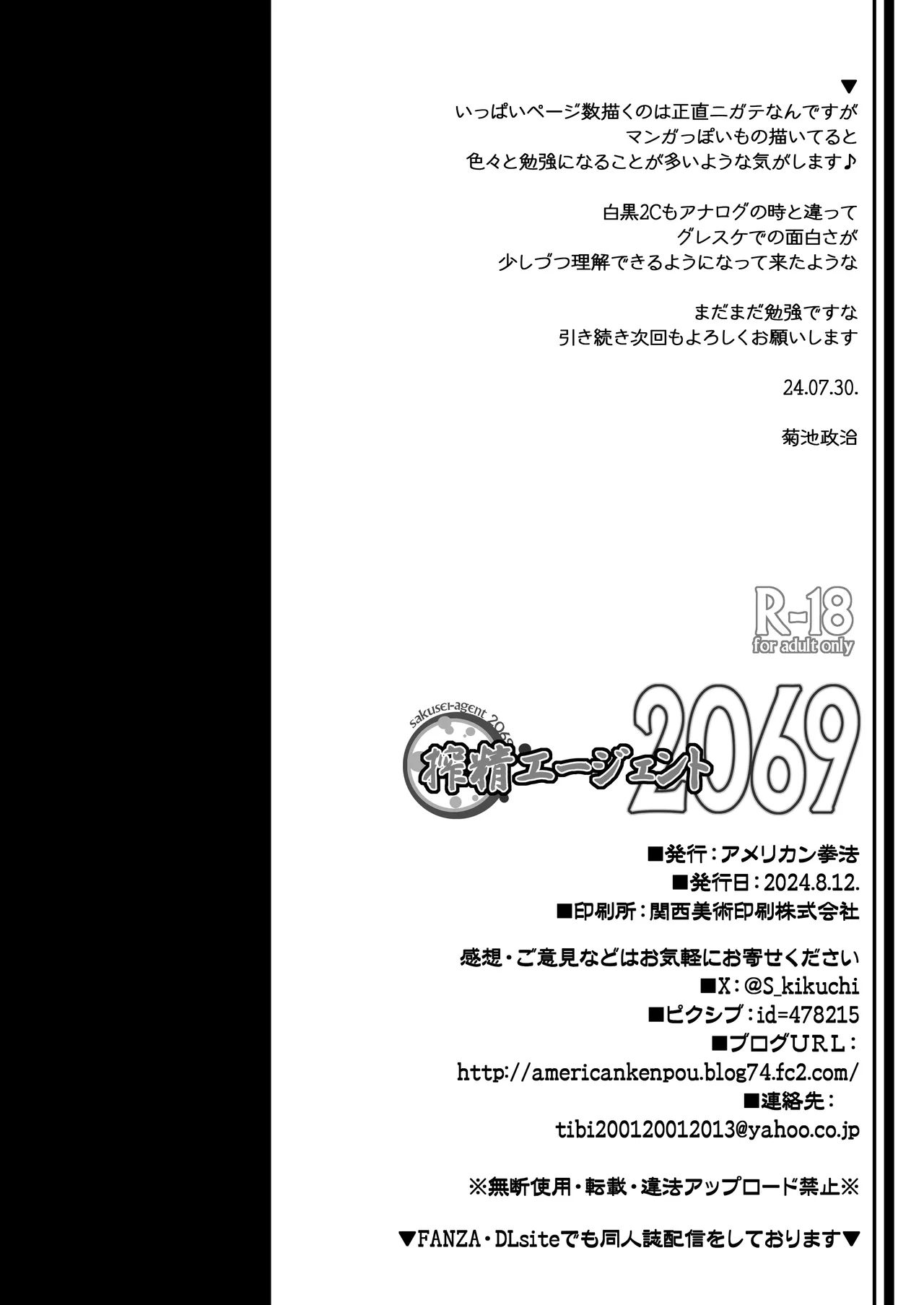 Sakusei Agent 2069 - Page 29