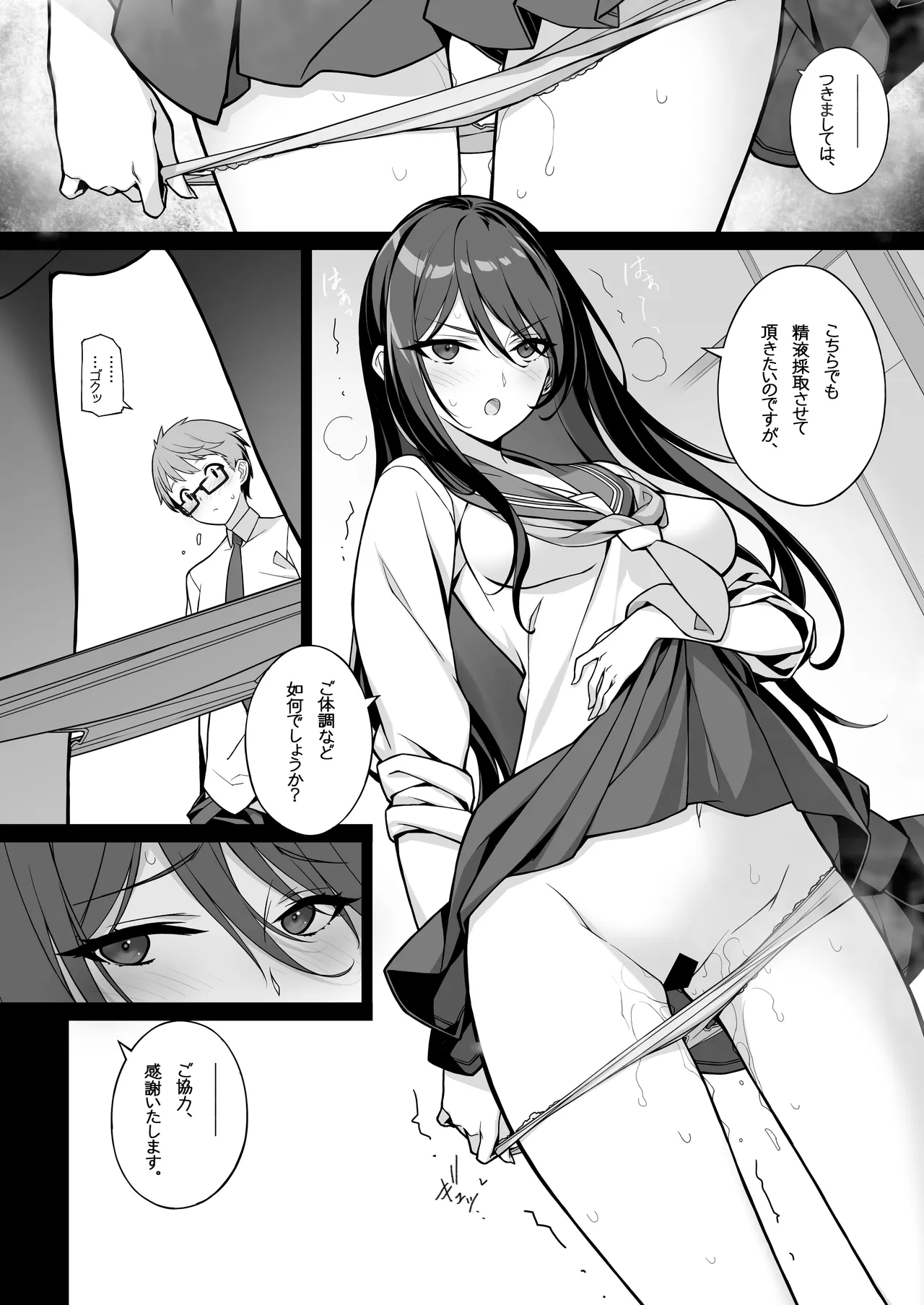 Sakusei Agent 2069 - Page 9
