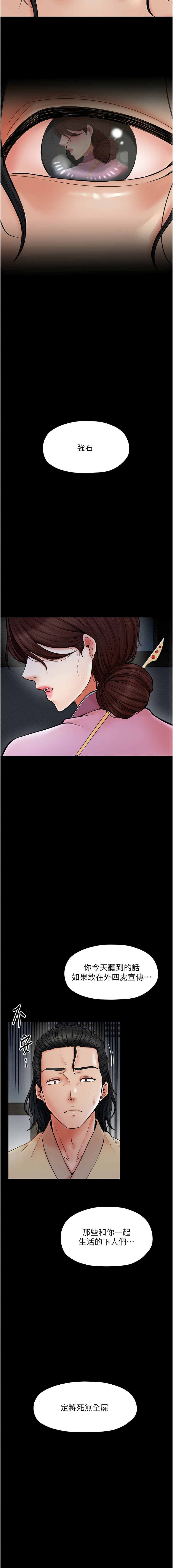 最強家丁 1-10 - Page 112