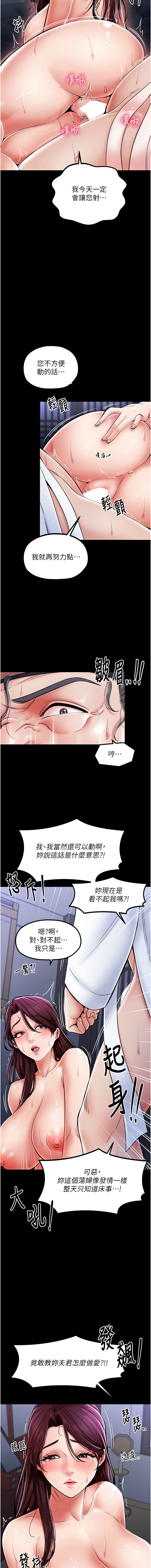 最強家丁 1-10 - Page 13