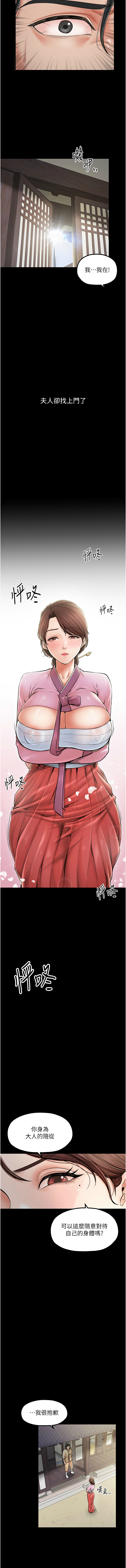 最強家丁 1-10 - Page 78