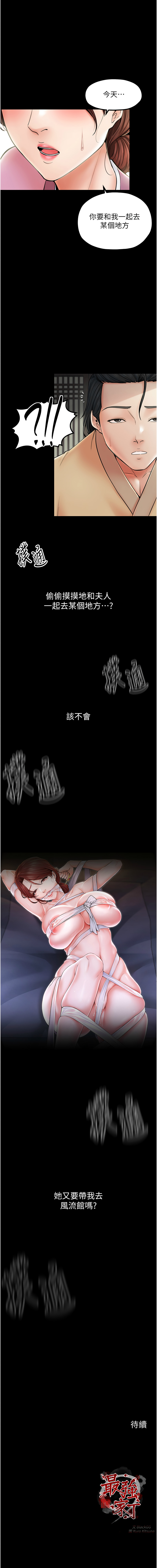 最強家丁 1-10 - Page 79