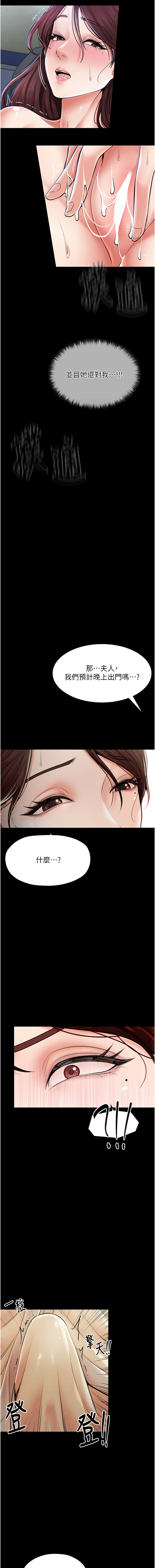 最強家丁 1-10 - Page 82