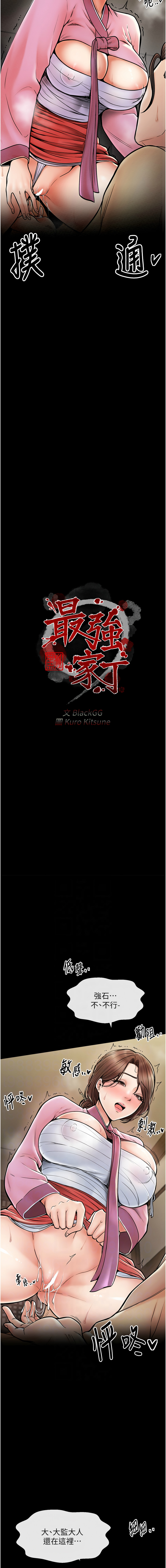 最強家丁 1-10 - Page 97