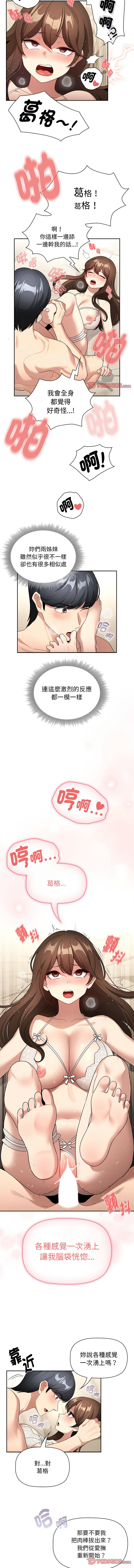 疫情期間的家教生活  | 疫情期间的家教生活 135-139 - Page 53