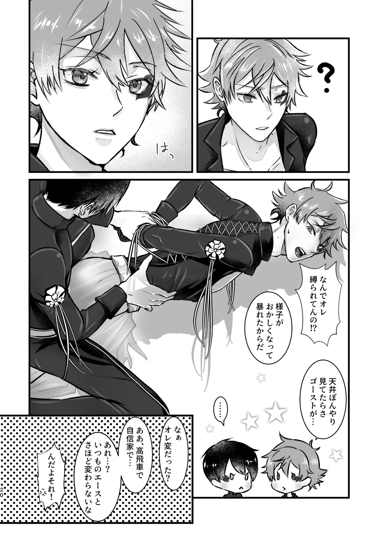 Ghost Panic! - Page 19
