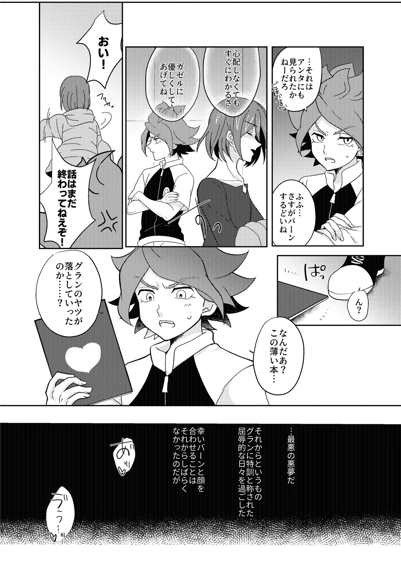 Usui Hon S - Page 18