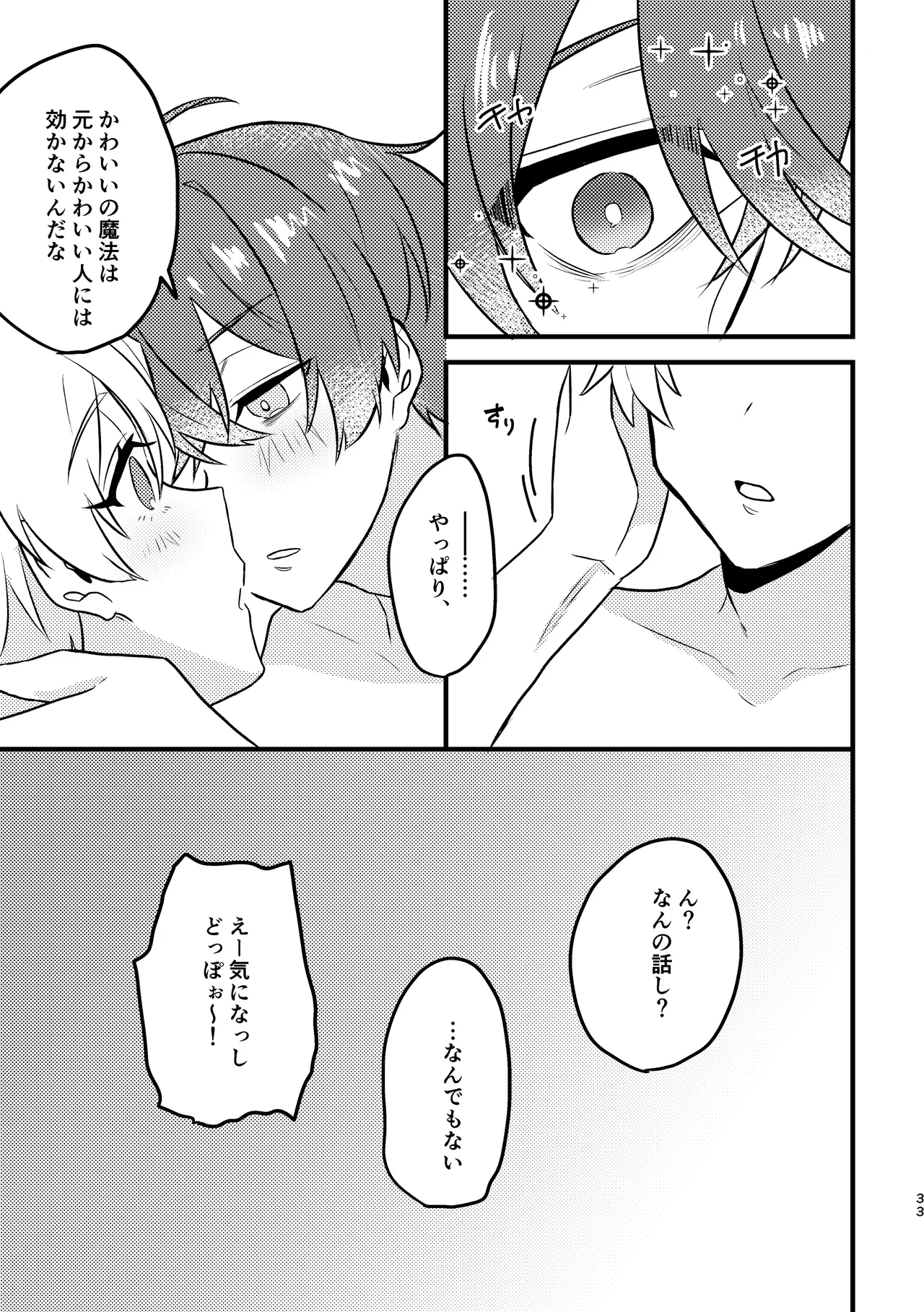 Kawaii no Mahou - Page 32
