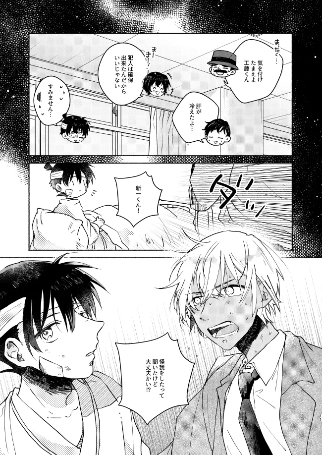 Nee, Namae o Yonde yo - Page 11