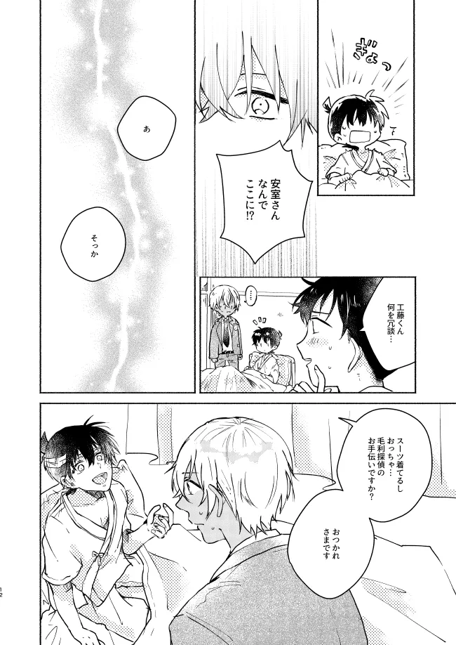 Nee, Namae o Yonde yo - Page 12