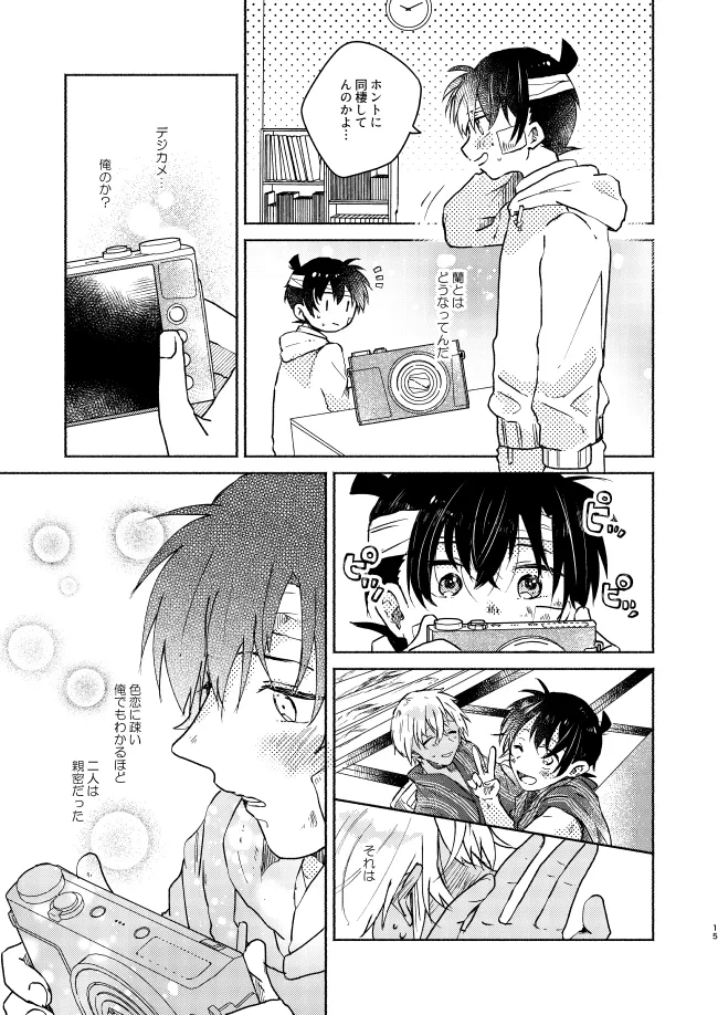 Nee, Namae o Yonde yo - Page 15