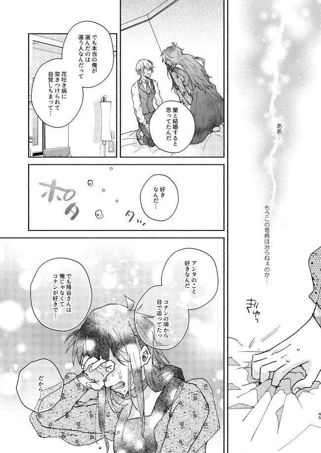 Goodbye My Dear - Page 44