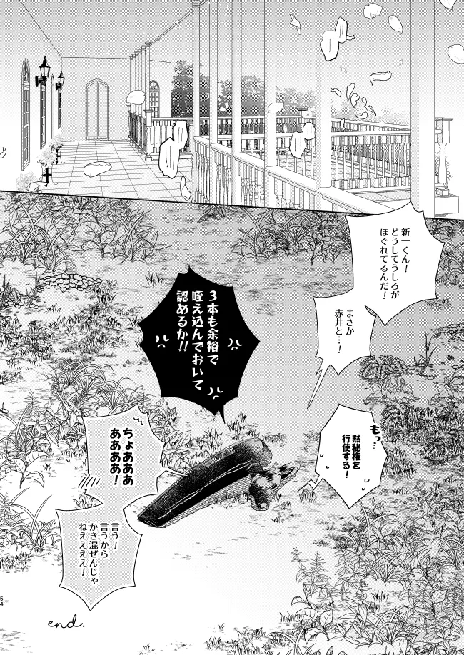 Goodbye My Dear - Page 53