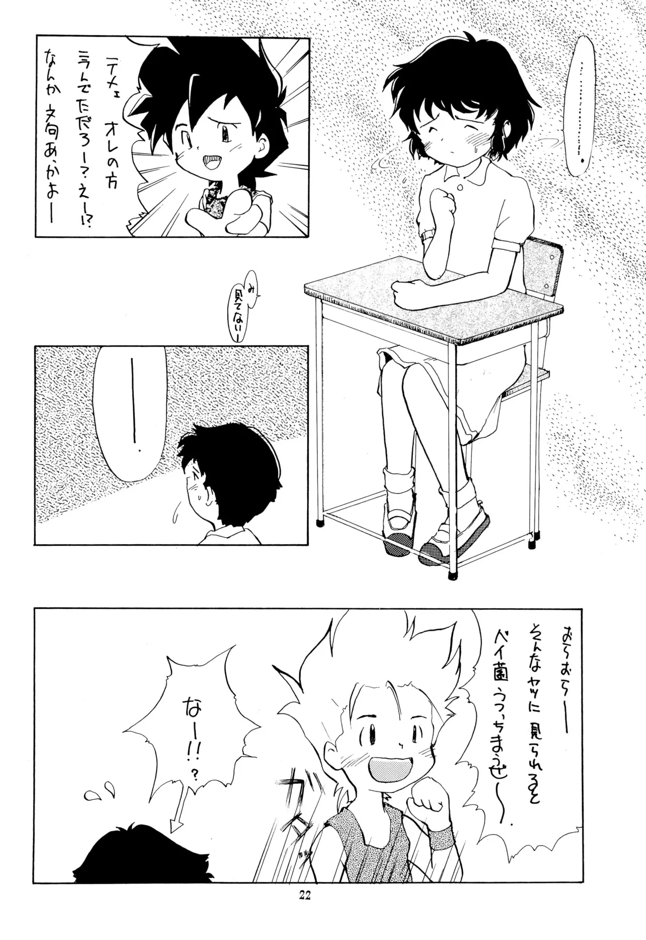Codomore VOLUME 5 - Page 22