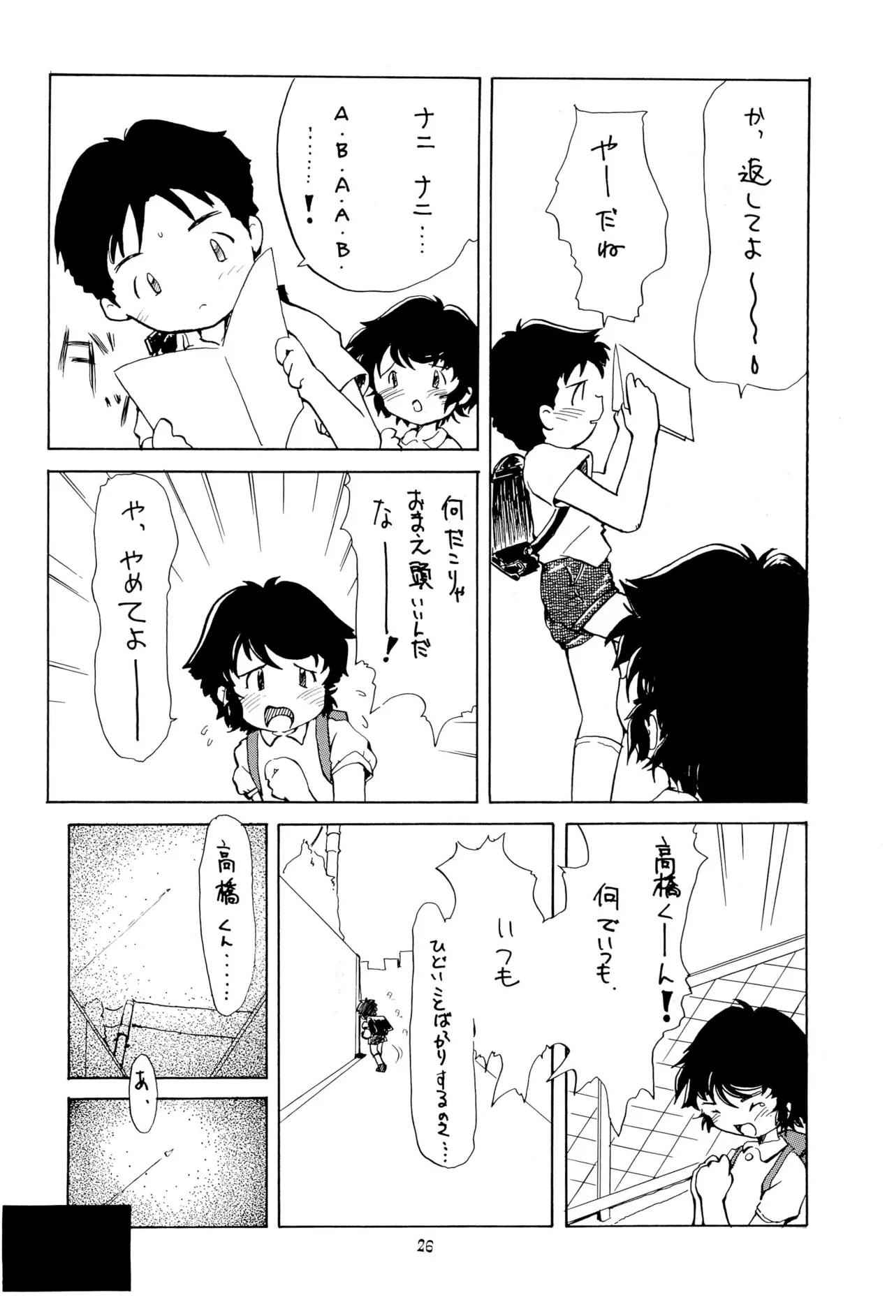 Codomore VOLUME 5 - Page 26