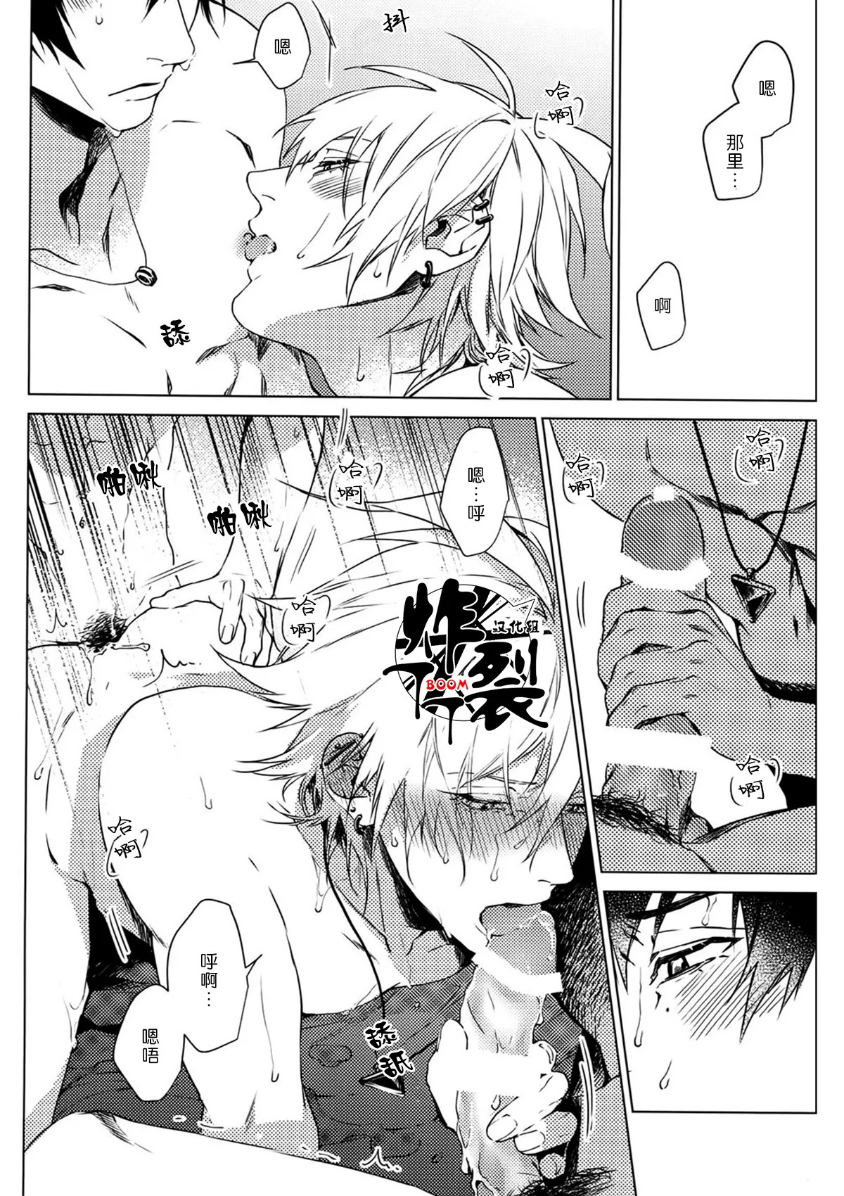Hebereke Inmu |泥醉淫梦 - Page 25