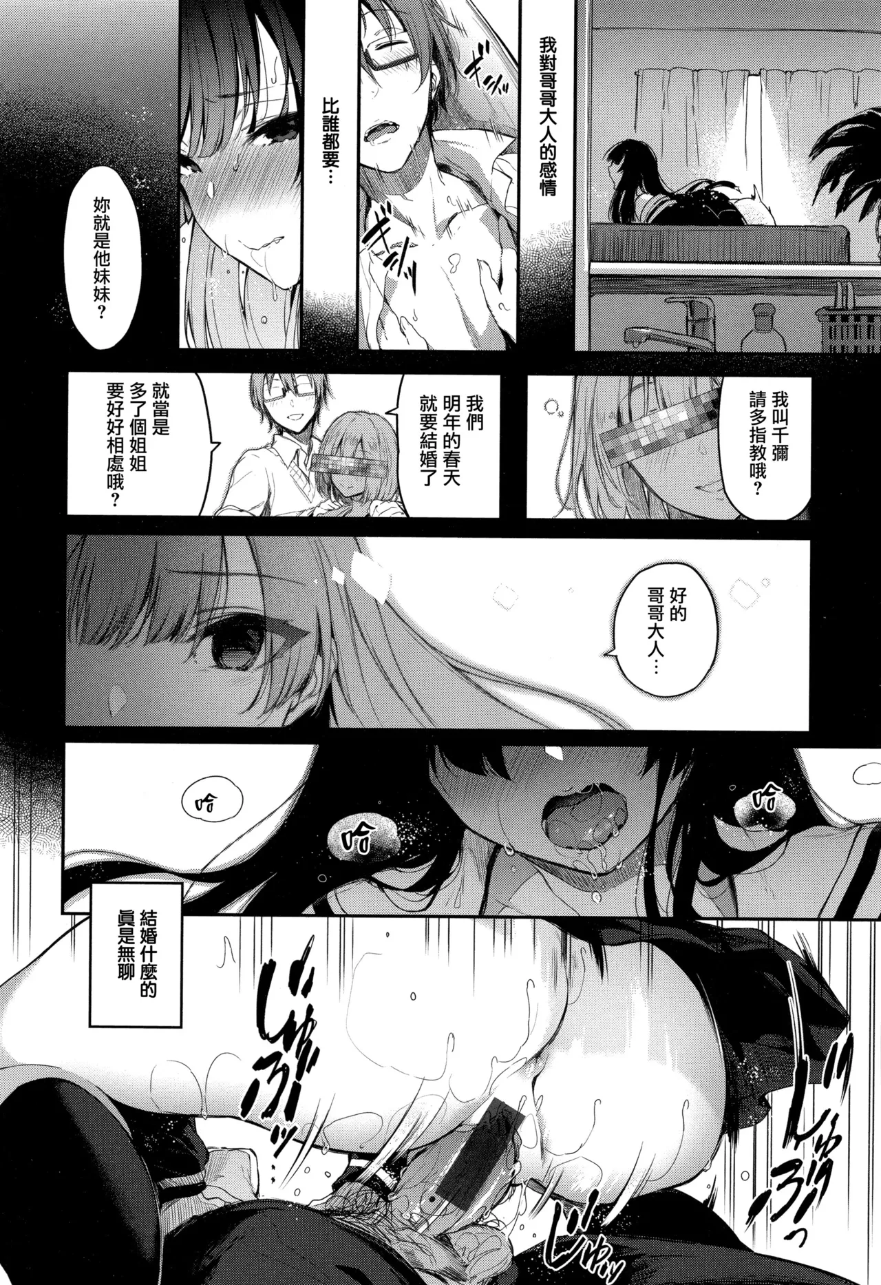 Katakoi Fragment - Page 208