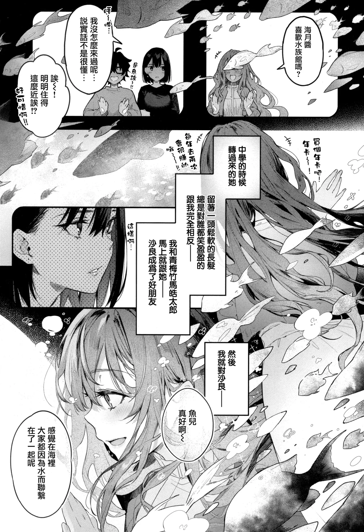 Katakoi Fragment - Page 213