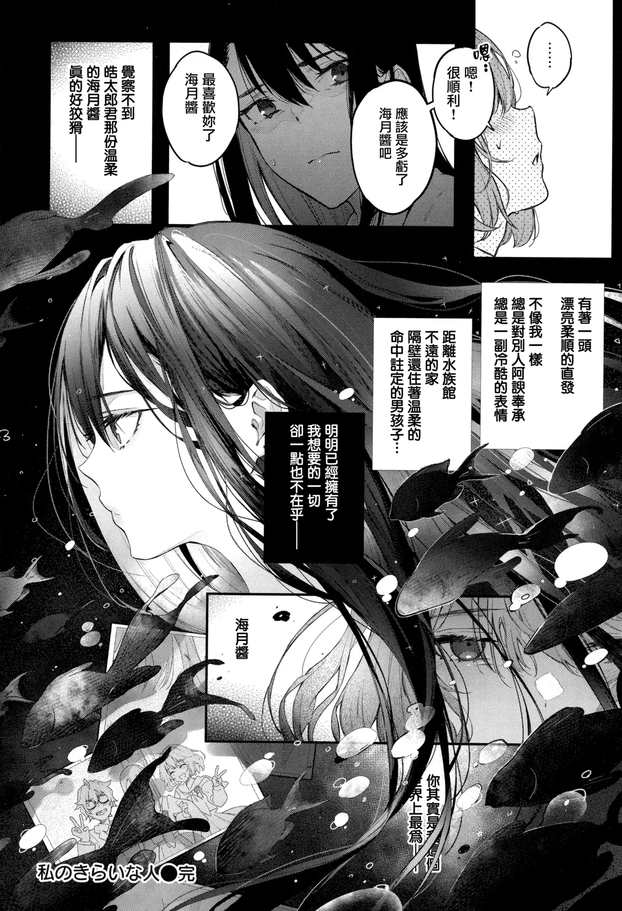 Katakoi Fragment - Page 240