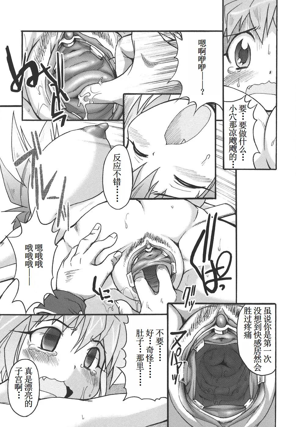Lion Heart - Page 9