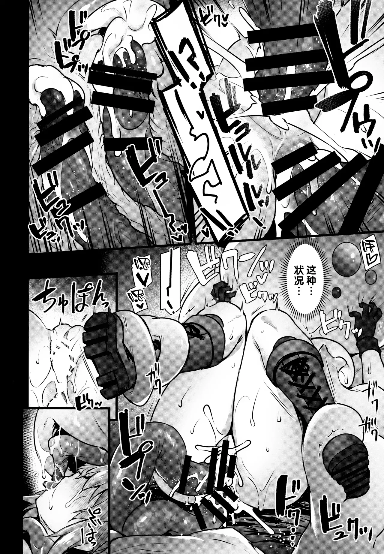 Naedoko Master - Page 15