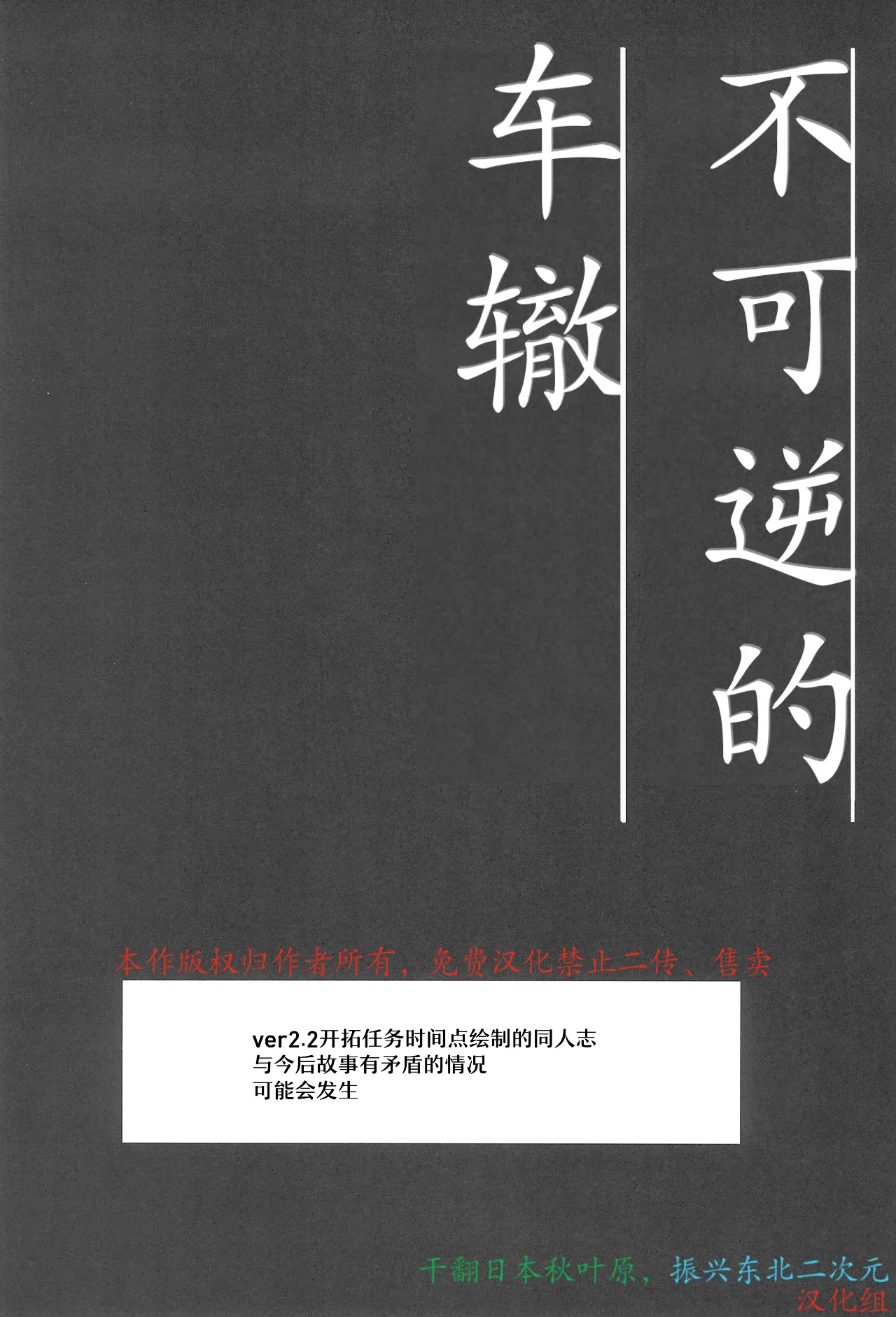 Fukagyaku no Wadachi | 不可逆的车辙 - Page 7
