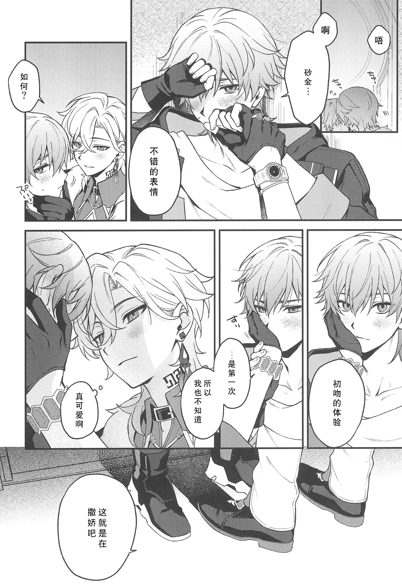 Fukagyaku no Wadachi | 不可逆的车辙 - Page 8