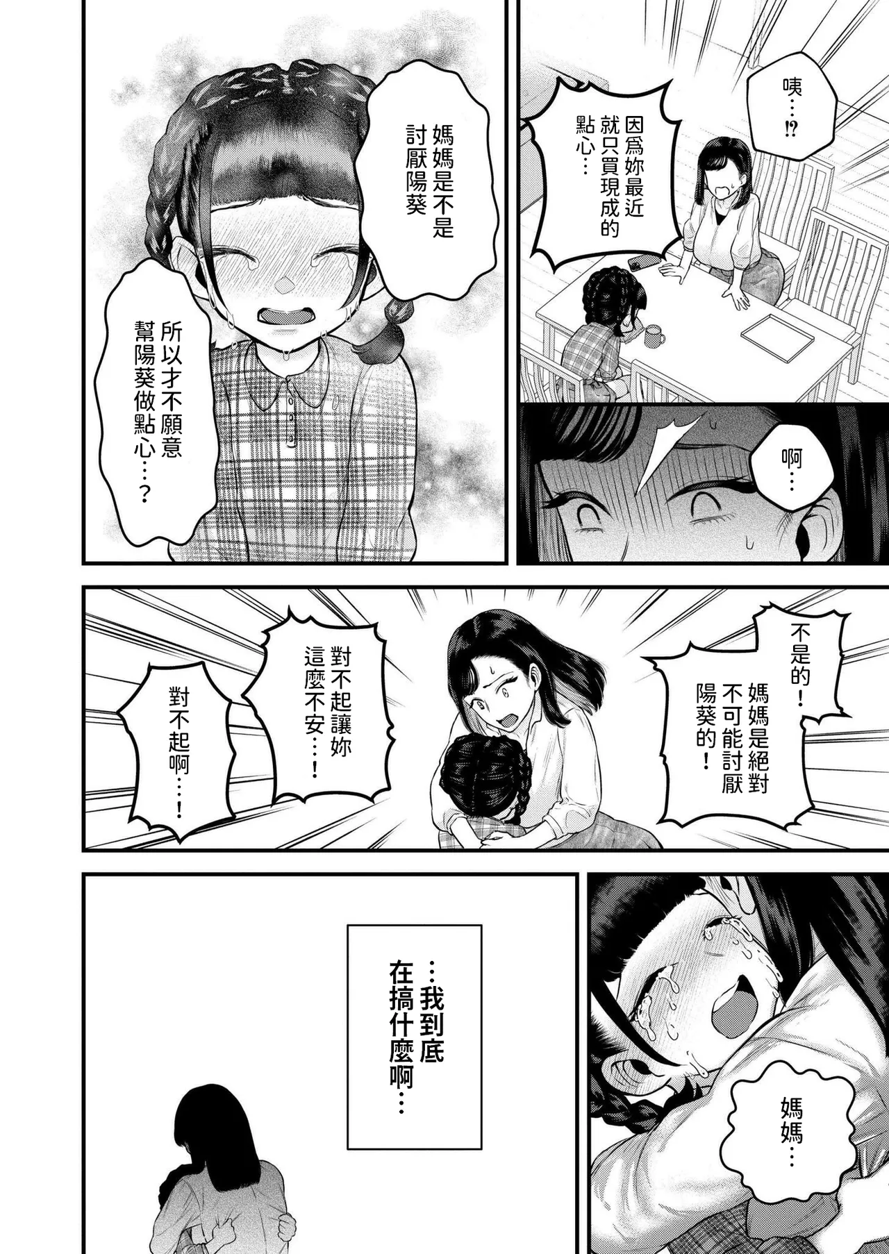 Mama no Daibouken! - Page 20