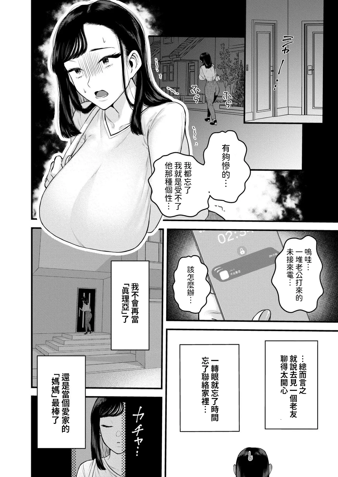 Mama no Daibouken! - Page 34