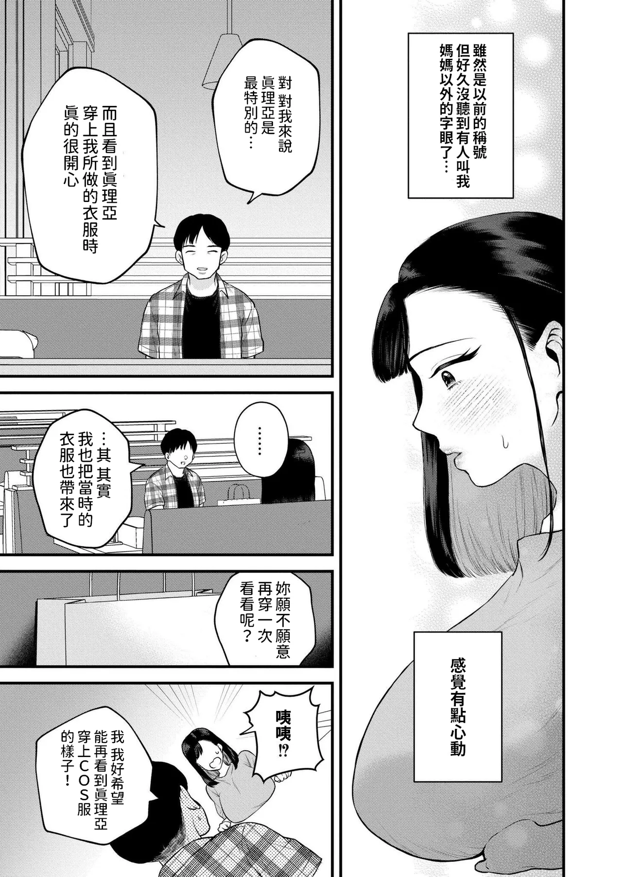 Mama no Daibouken! - Page 9