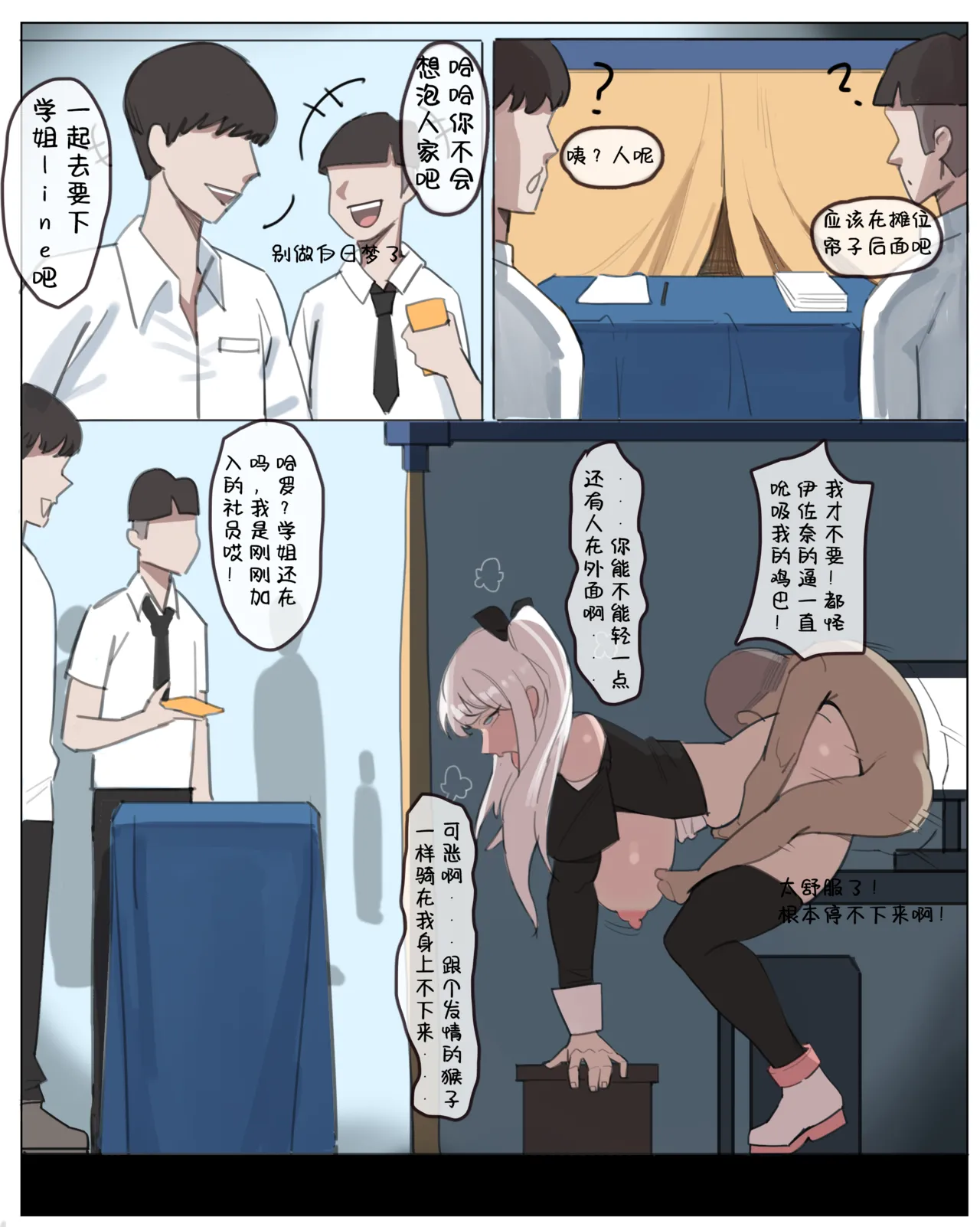 伊佐奈 被社团长的无限寝取 - Page 10