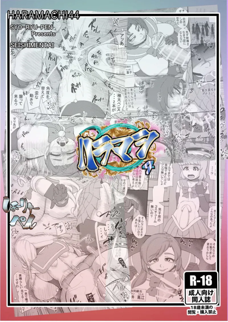 HARAMASHI 4 - Page 26