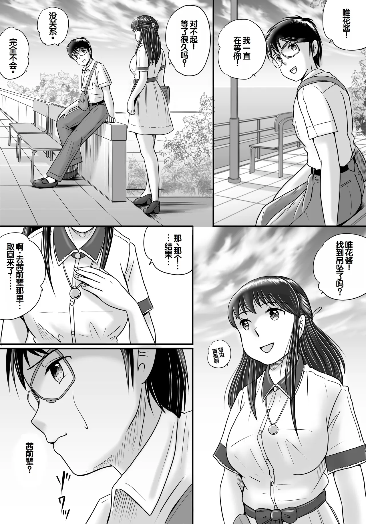 Ushinawareta Pendant 2 - Page 125