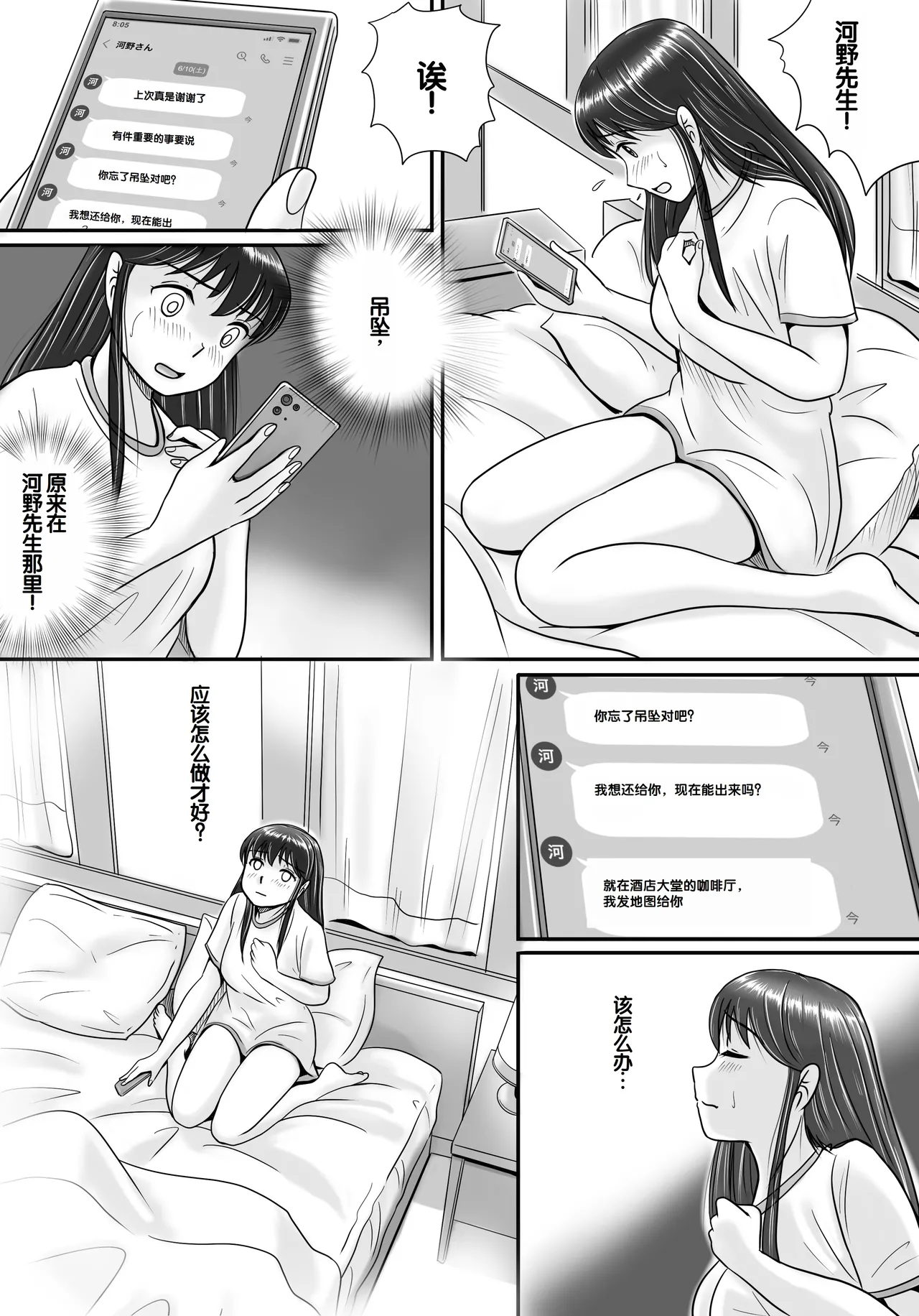 Ushinawareta Pendant 2 - Page 24