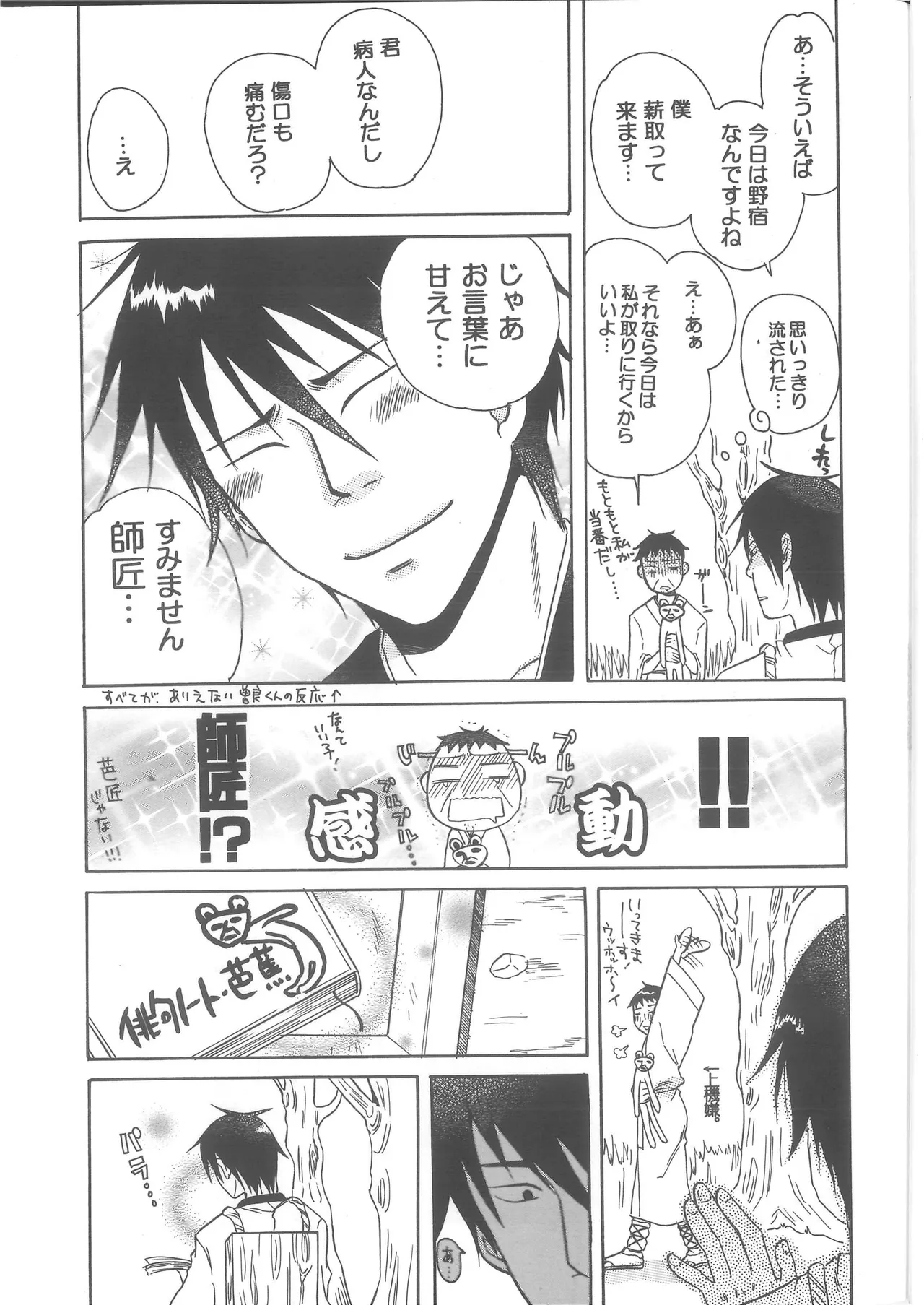 Ren Ren - Page 25