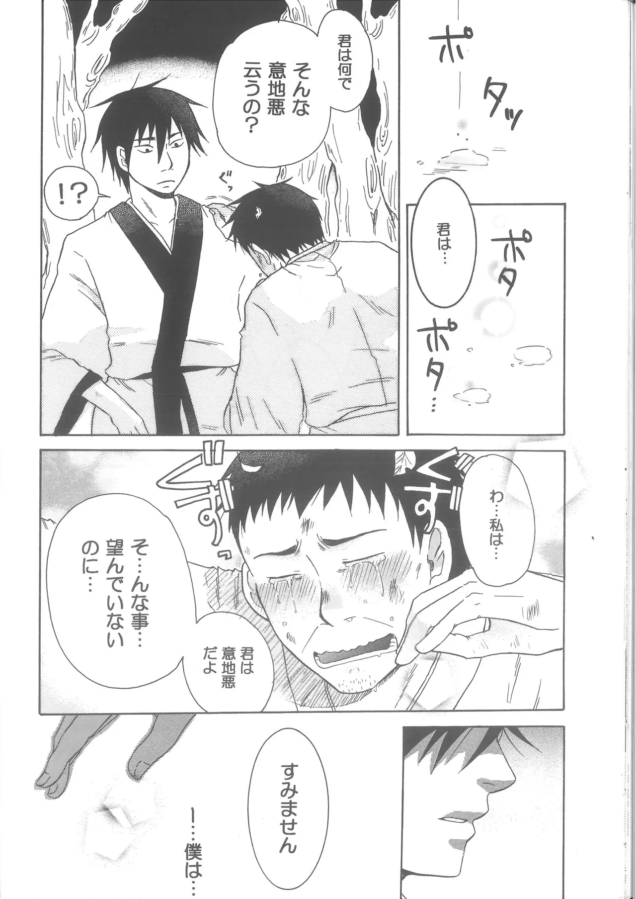 Ren Ren - Page 36