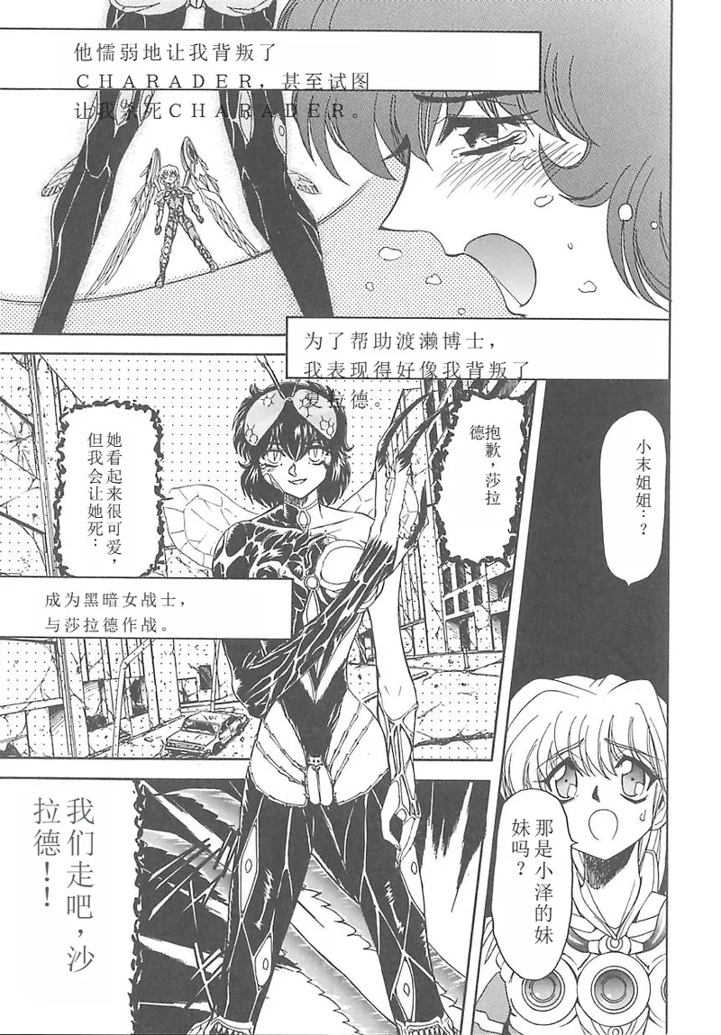 Shalader 3rd - Page 102