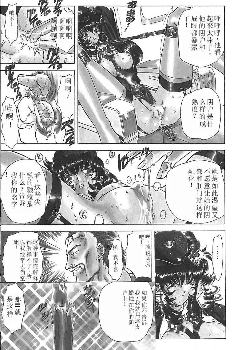 Shalader 3rd - Page 107