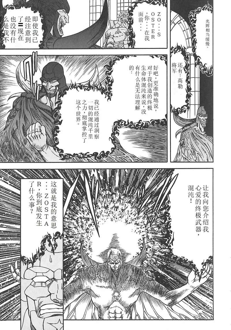 Shalader 3rd - Page 75
