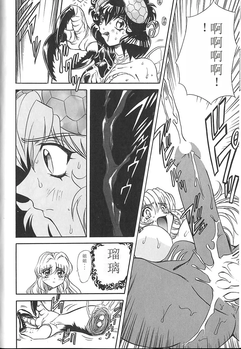 Shalader 3rd - Page 82