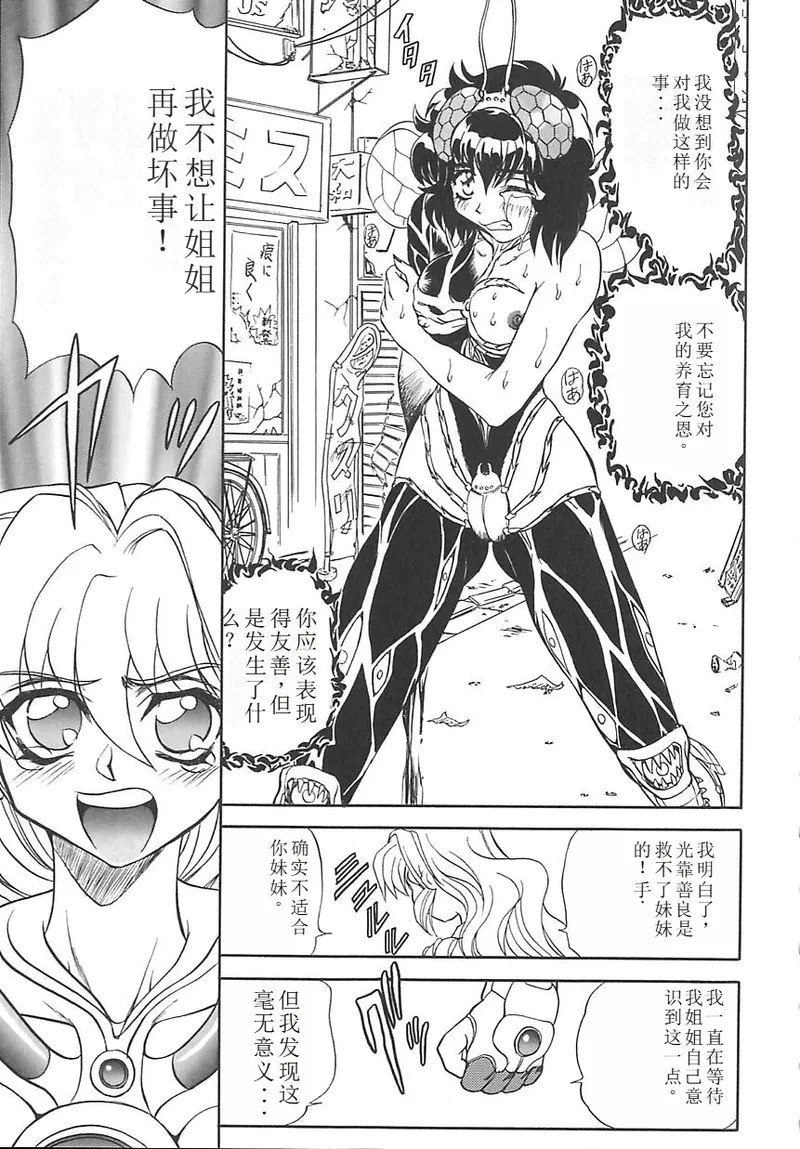 Shalader 3rd - Page 83