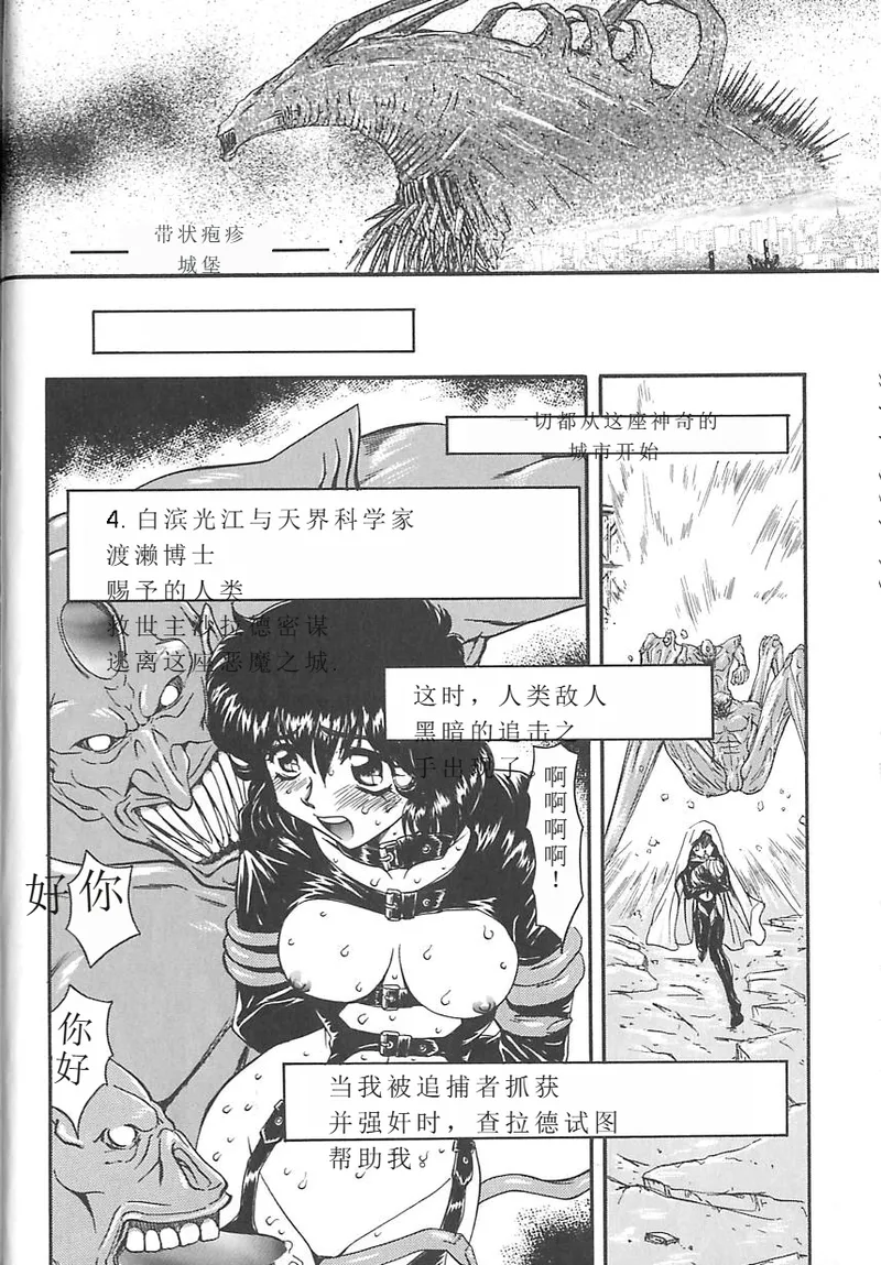 Shalader 3rd - Page 86
