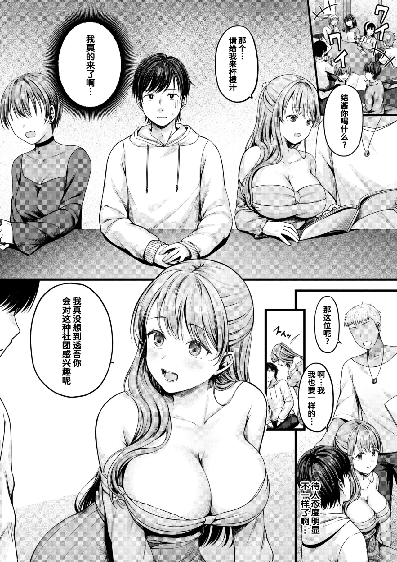 Osozaki no Koimusubi | 迟来的结恋 - Page 4