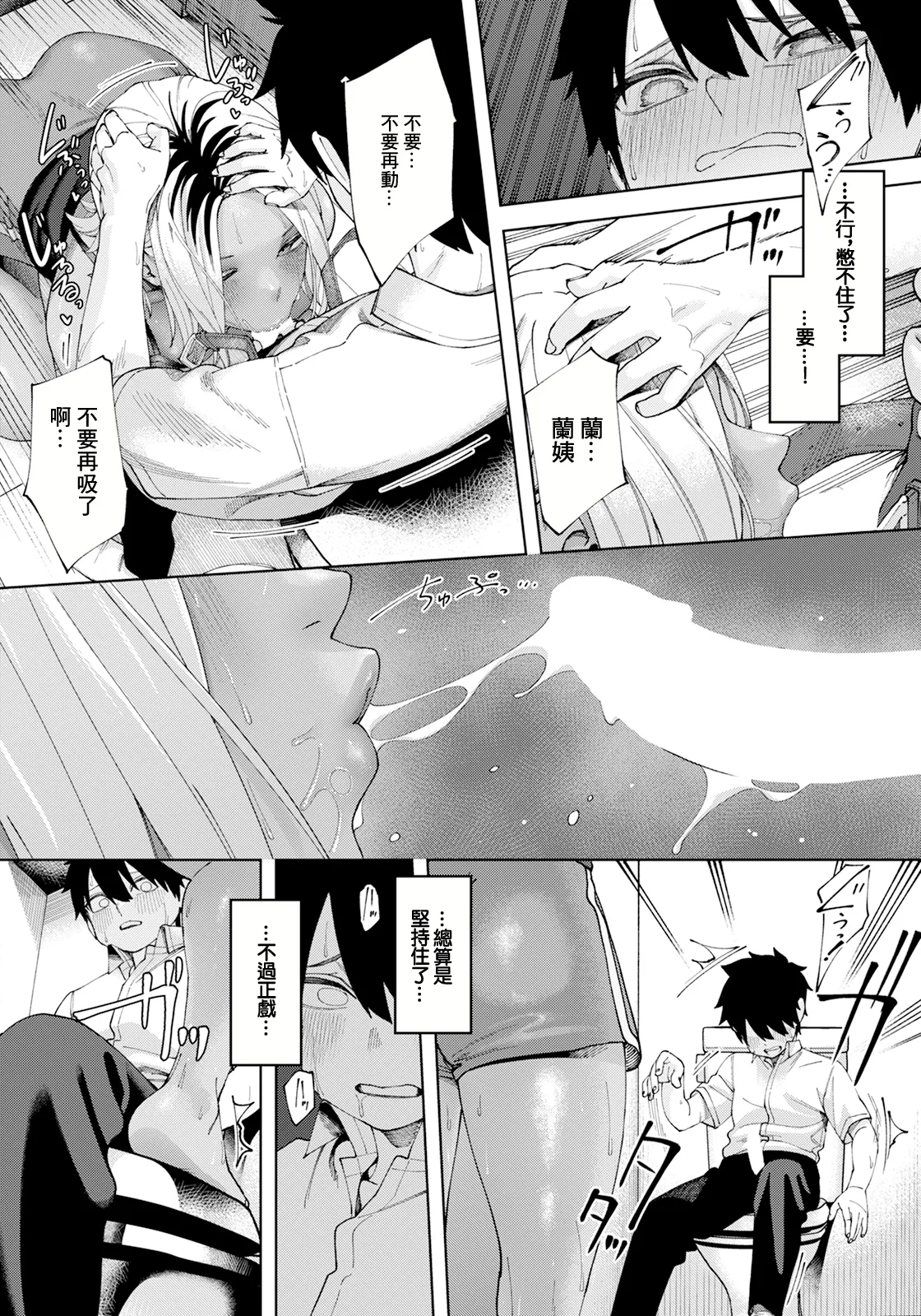 Ii Koto - Page 10