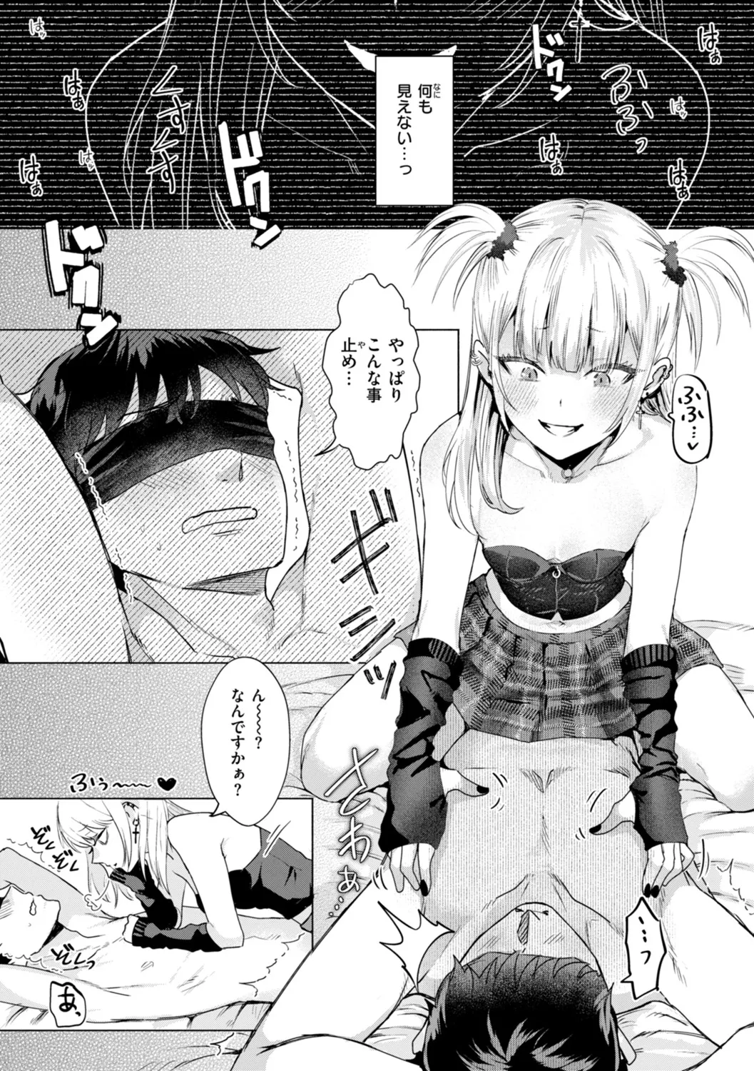 Kurau Girl - Page 67